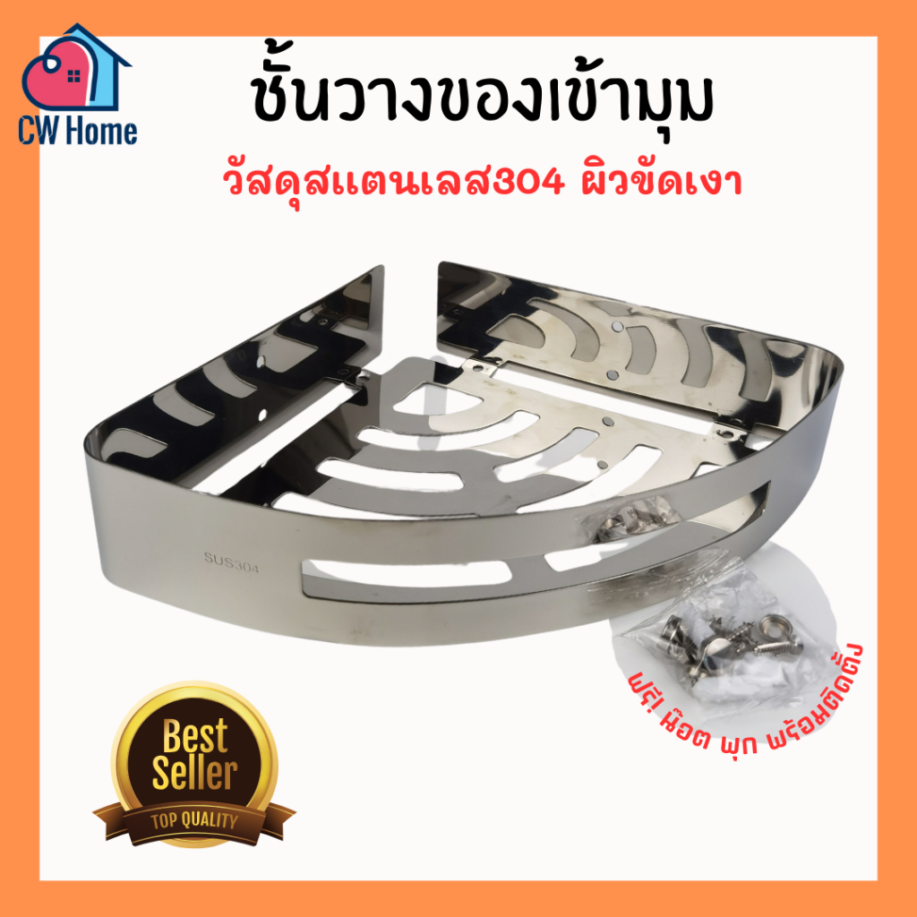 ชั้นวางของสเเตนเลส304เข้ามุม ชั้นวางเเชมพู ชั้นวางของในห้องน้ำเข้ามุม (Z19)
