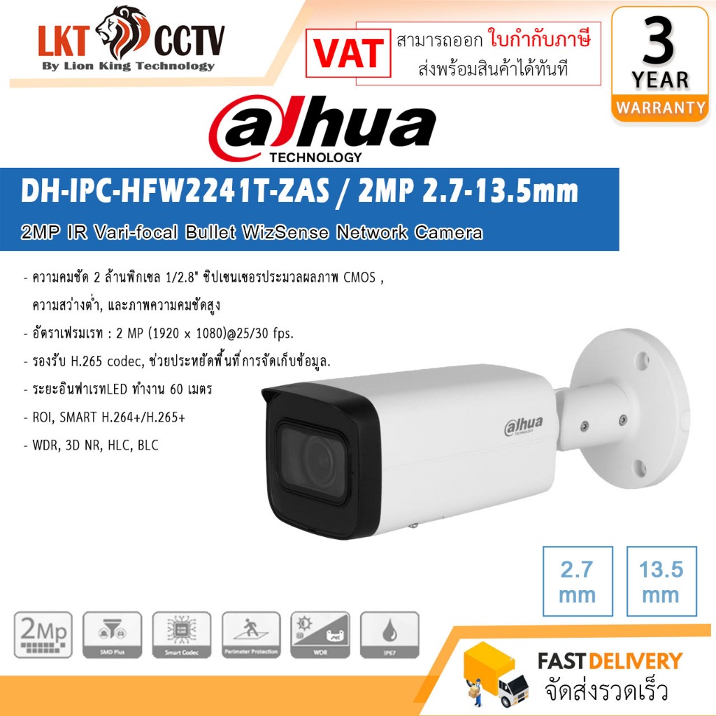กล้องวงจรปิด DAHUA รุ่น DAHUA IPC-HFW2241T-ZAS / 2MP 2.7-13.5mm