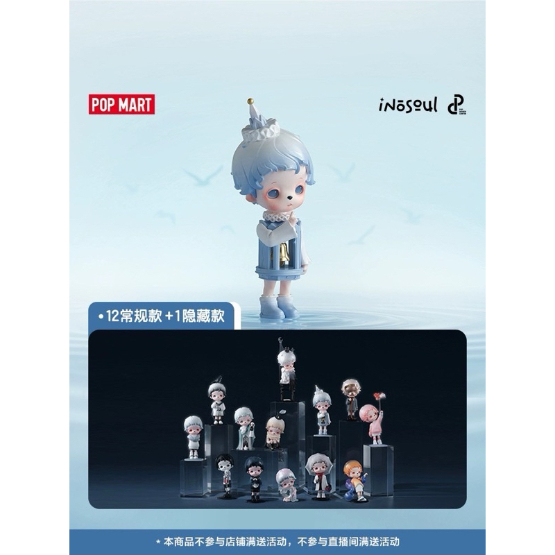 พร้อมส่งจากไทย - กล่องสุ่ม Popmart Inosoul's Lucid Dream Series Figure Mystery Box แท้