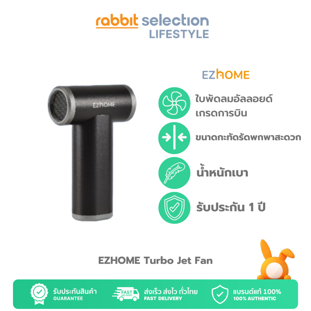 EZhome Turbo Jet Fan พัดพกพาเทอร์โบเจ็ท ลมแรง ใช้งานได้หลากหลายตามความต้องการ by Rabbit selection lifestyle