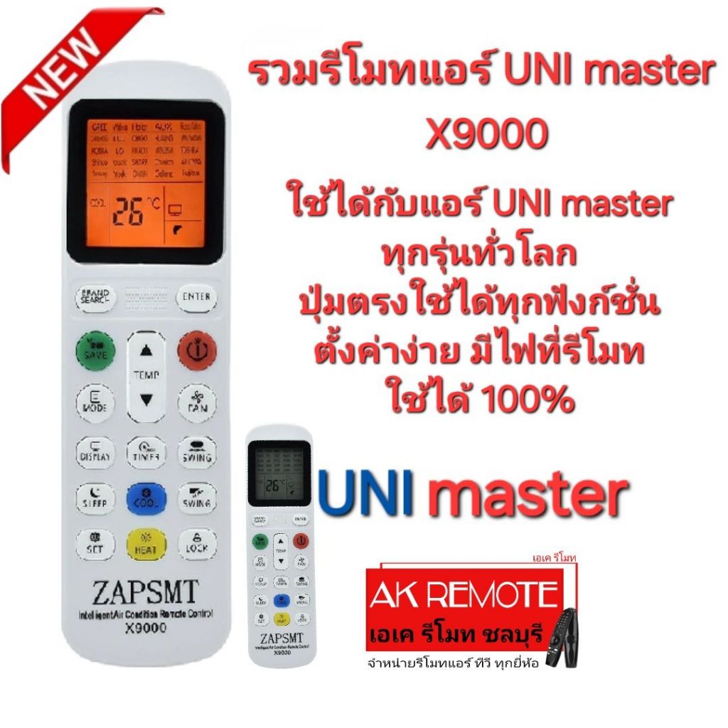 ออกใบกำกับภาษีได้ X9000 รวมรีโมทแอร์ UNI master ใช้ได้ทุกรุ่นทั่วโลก มีไฟ Black Light เห็นชัดตอนกลางคืน