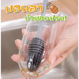 แปรงล้างแก้ว ล้างขวด แปรงซิลิโคนล้างขวดนมและจุกนม ล้างขวดนม