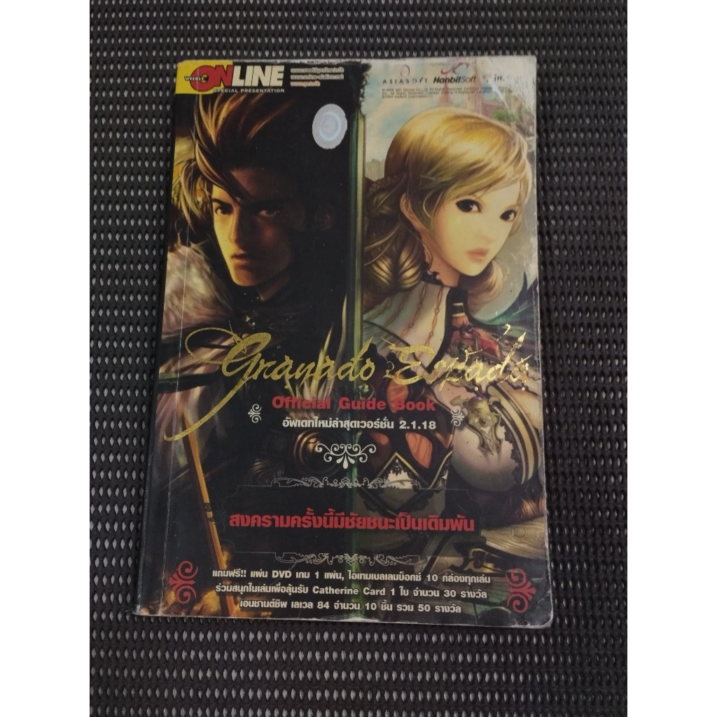 หนังสือ Granado Espada Official Guide Book เวอร์ชัน 2.1.18