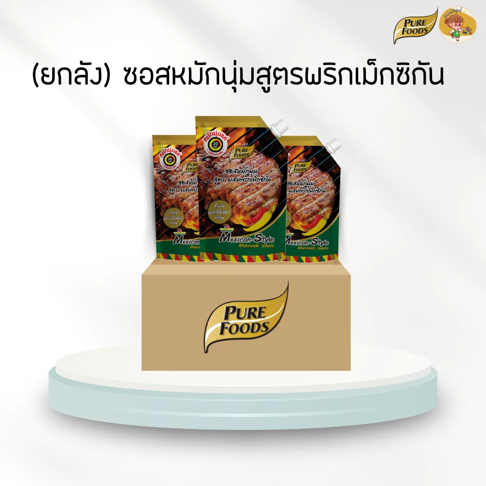 [ยกลัง 10 ถุง] ซอสหมักนุ่มสูตรพริกเม็กซิกัน ขนาด 1000 กรัม สำหรับหมักเนื้อสัต หมักไว้ 15-20 นาที