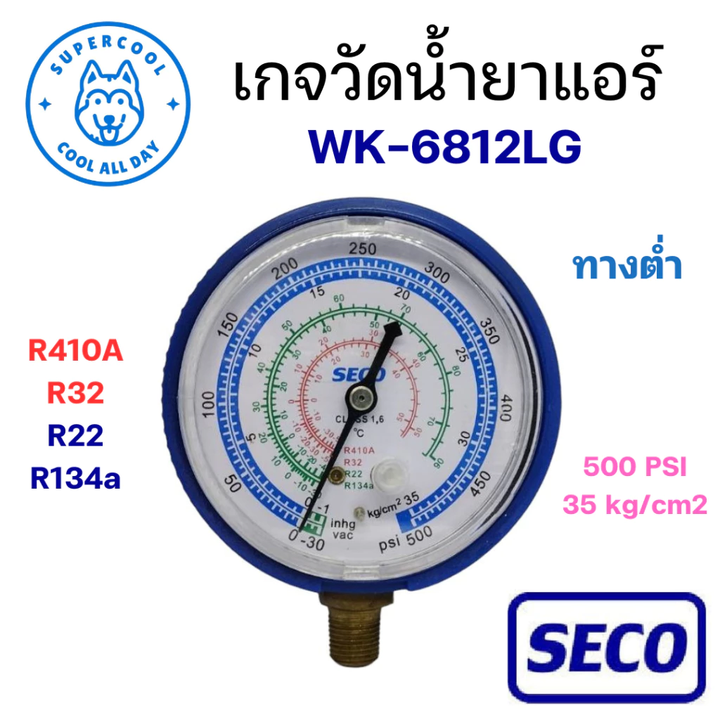 WK-6812LG เกจวัดน้ำยาแอร์ เฉพาะหัวเกจทางต่ำ พร้อมยางหุ้ม (สีน้ำเงิน) สำหรับน้ำยา R410 R32 R22 R134a ยี่ห้อ SECO