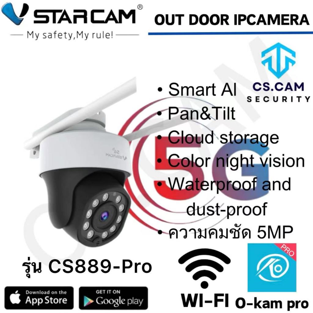 Vstarcam CS889-PRO  (รองรับ Wi-Fi 5G) ความละเอียด 5MP (1520P) กล้องวงจรปิดไร้สาย ภาพสี มีAI+ คนตรวจจับสัญญาณเตือน