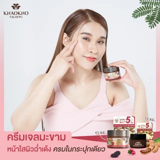 Khaokho Talaypu เขาค้อทะเลภู ครีมเจลทาผิวหน้า สูตรมะขาม ผิวดูกระจ่างใส (12 มล.)