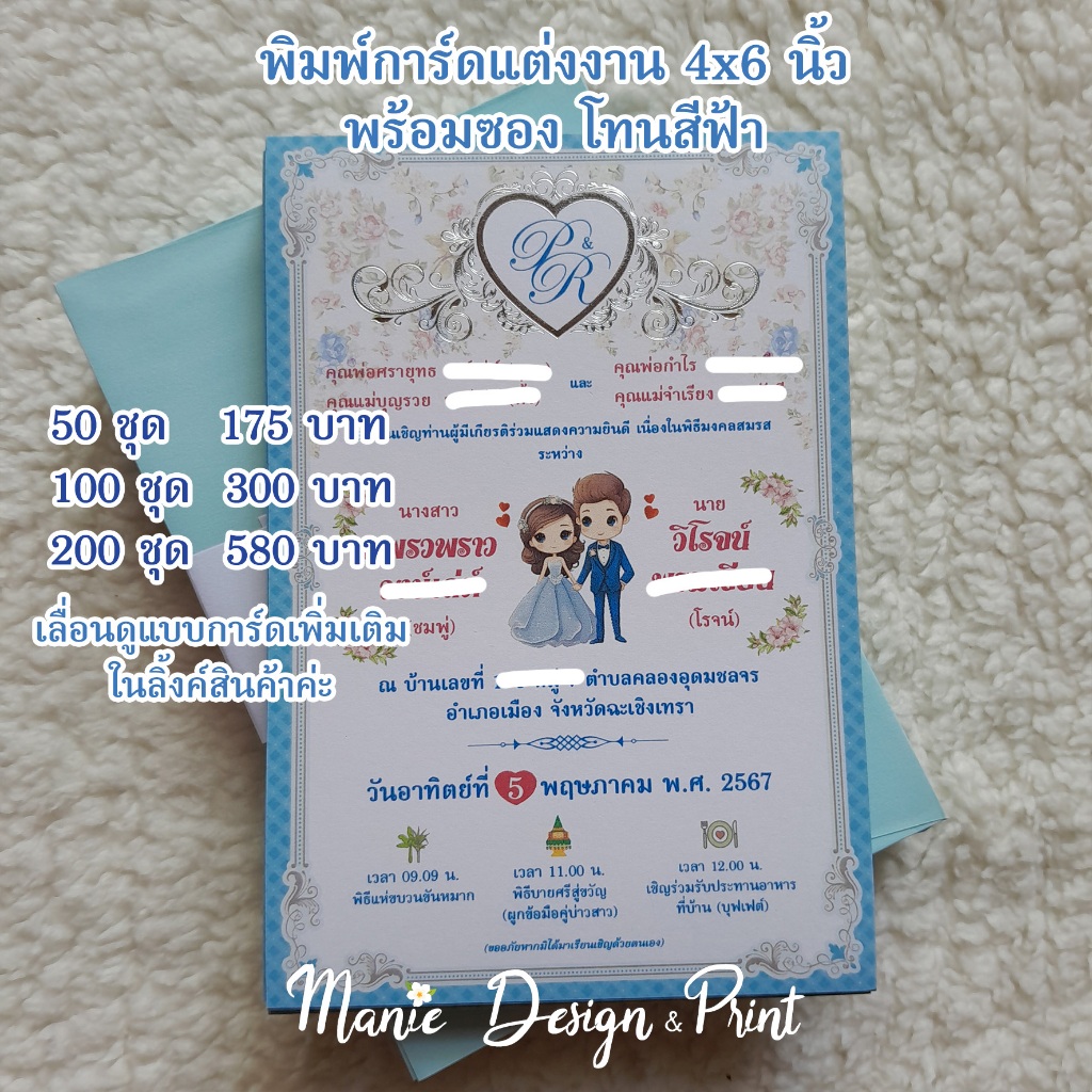 พิมพ์การ์ดแต่งงาน 4×6 นิ้ว พร้อมซอง โทนสีฟ้า