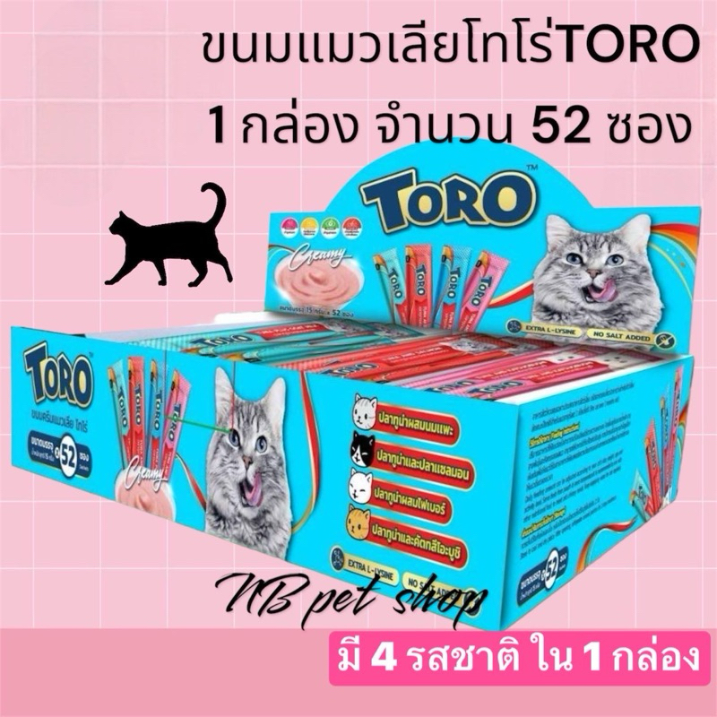 ขนมแมวเลีย โทโร โทโร่ แพค 52 หลอด มีทั้งหมด 4 รส ในแพคเดียว