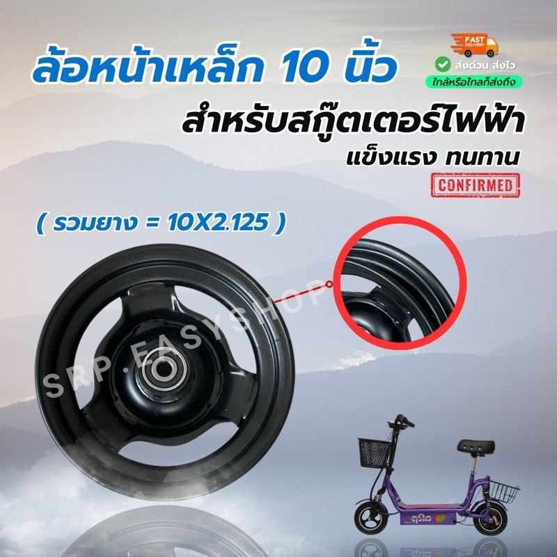 ล้อหน้าสกู๊ตเตอร์ 10 นิ้ว รุ่นเหล็กหนา (10x2.125) สวย ทนทาน แข็งแรงมาก สินค้ามีพร้อมส่งจากโรงงาน