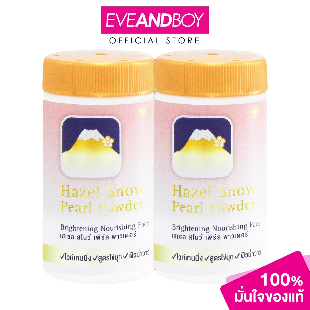 FUJI - HAZEL SNOW PEARL POWDER 30 G (Pack 1 get 1 free) ฟูจิ เฮเซล  สโนว์ เพิร์ล  พาวเดอร์ 30 กรัม (แพ็ค 1แถม1)