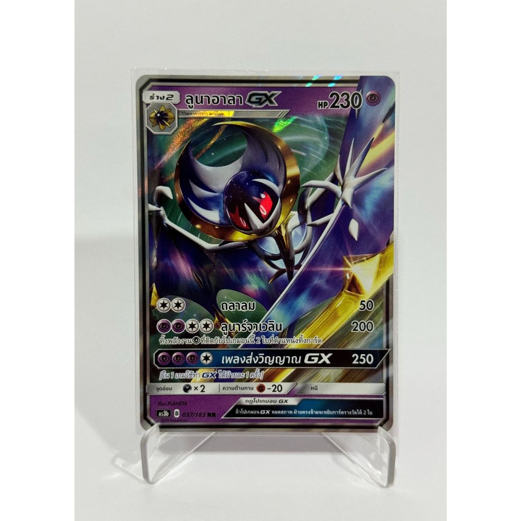 [Pokemon Card] ลูนาอาลา GX 057/183 RR - ชุด เงาอำพราง  [การ์ดโปเกมอน ภาษาไทย ของแท้ 100%]