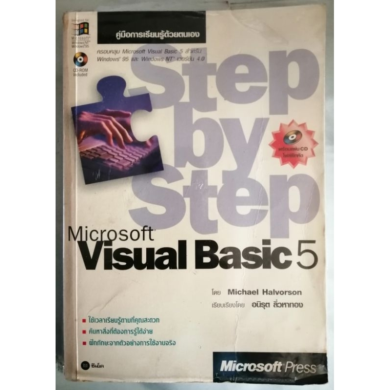 Microsoft Visual Basic 5 step by step โดย Michael Halvorson