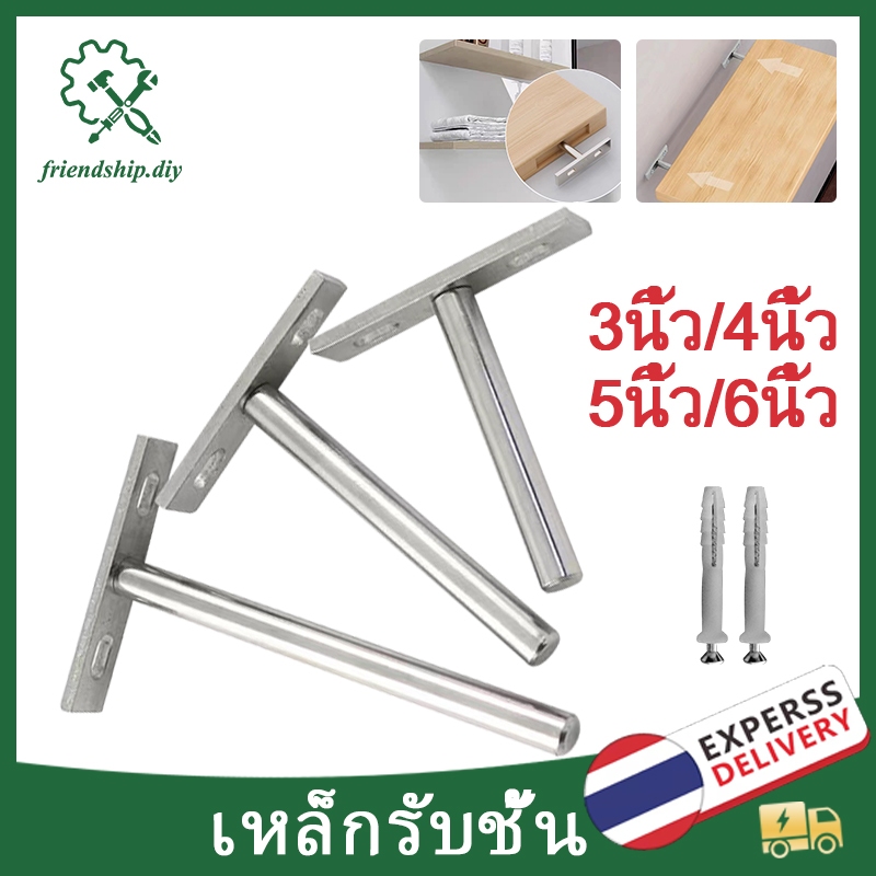 3นิ้ว-6นิ้ว เหล็กรับชั้น ฉากรับชั้นตัวTสีเงิน ฉากชั้นวางของตกแต่งห้อง ชั้นติดผนัง แกน DIY ฉากรับชั้น แขนรับชั้น