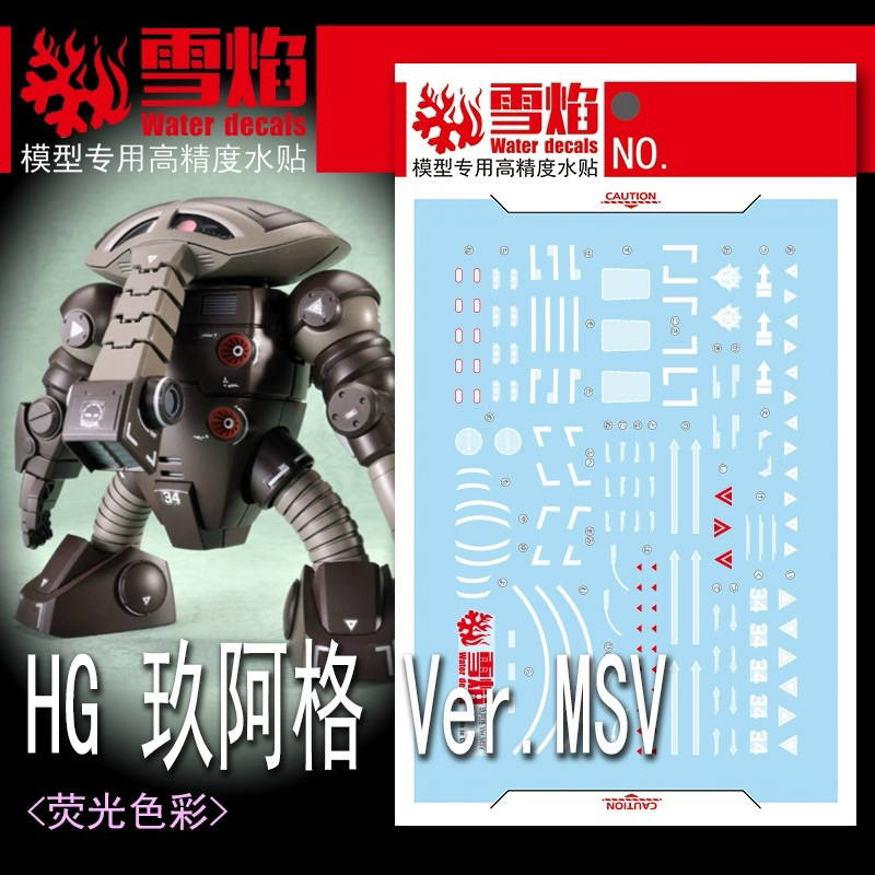 ⬜️ดีคอลน้ำ SF HG-92 MSV DECAL HG1/144 Juaggu (Ver.MSV) เรืองแสงแบล็คไลท์