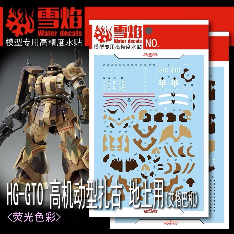 ดีคอลน้ำ SF HG-71 GTO DECAL HG1/144 MS-06GD High mobility type Zaku ground use (Egba machine)เรืองแสงแบล็คไลท์