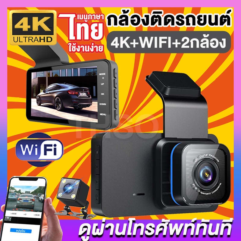 NEW Wifi Dash Cam กล้องติดรถยนต์ 4K HD เชื่อมต่อWiFi ดูผ่านมือถือ 2กล้อง มีมุมกว้าง170° ที่สุดของความคมชัด รุ่นT603