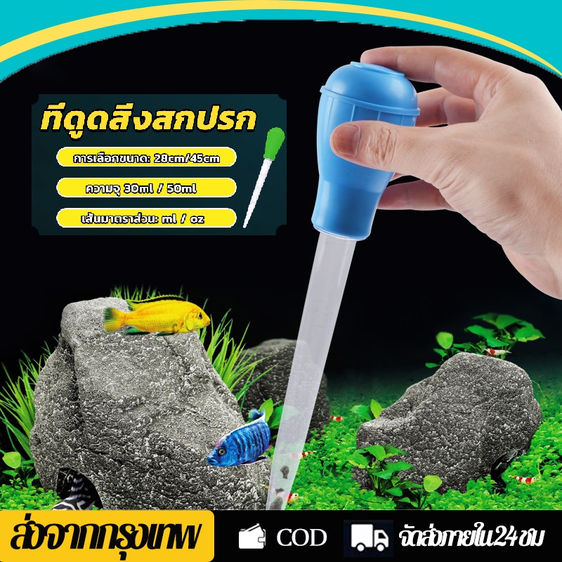 หลอดดูดขี้ปลา จุกยาง ที่ดูดสิ่งสกปรก 2 ขนาด ที่ดูดขี้ปลาและสิ่งสกปรกก้นโหล สุ่มสี