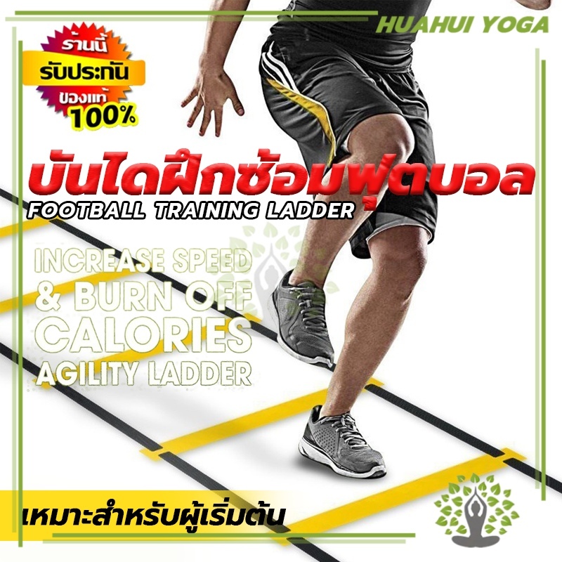 บันไดความเร็ว บันไดฟิตเนส กระโดดบันได บันไดความแรงของขา บันไดความเร็ว บันไดฝึกซ้อมฟุตบอล บันไดความคล่องตัว