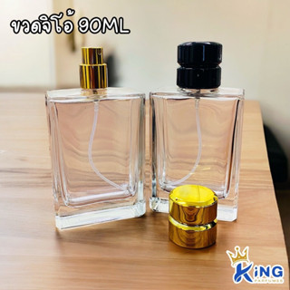 ขวดน้ำหอม จิโอ้90ml.ฝาสเปรย์.