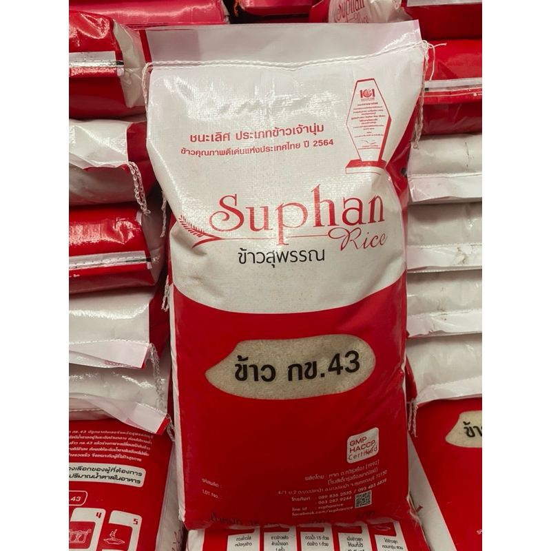 ข้าวกข43 ตราข้าวสุพรรณ ขนาด 15กิโล น้ำตาลน้อย