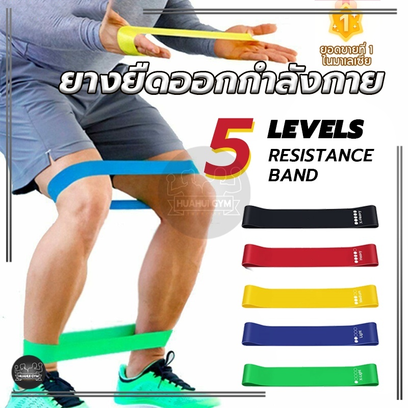 ยางยืดออกกำลังกาย สายรัดต้านทาน เล่นโยคะ ฟิตเนส มีให้เลือก 5 ระดับ ยางยืด สําหรับออกกําลังกาย เล่นโยคะ