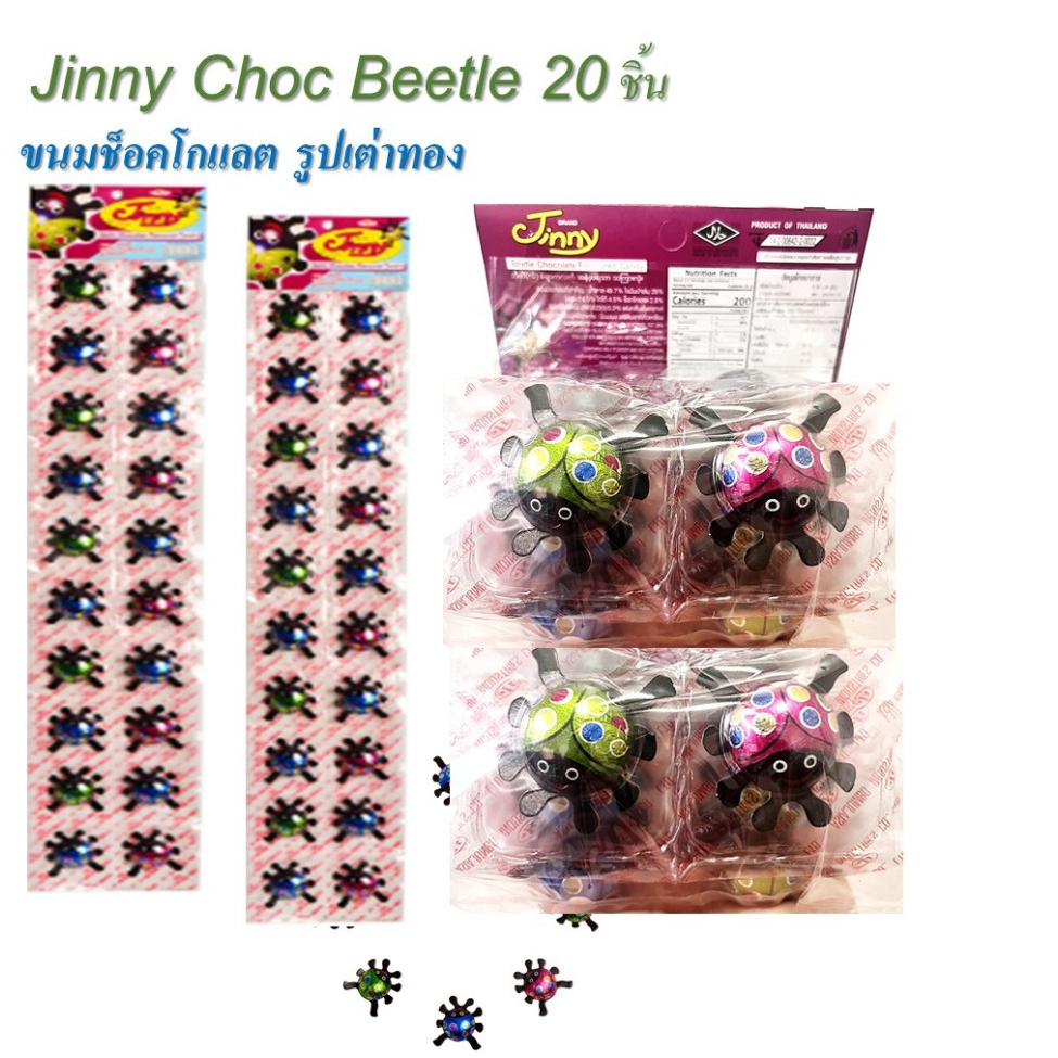 JB Jinny Choc Beetle  จินนี่ ช็อคโกแลรูปเต่าทอง 1 แพ็ค 20 ชิ้น