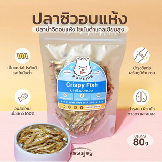 Pawsjoy Official ปลาชิวอบแห้ง ขนมแมว ขนมหมา ไม่เค็ม ปลาน้ำจืด ขนาด 20 - 80 กรัม