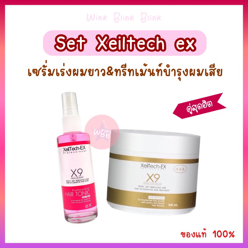 Pro Set คู่ Xeiltech Ex (กดสินค้าจาก VDO รับโค้ดลดเพิ่ม 30% )(ของแท้) ทรีทเมนต์+เซรั่ม เร่งผมยาว บำรุงผมเสีย (MK010)