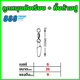 ลูกหมุนถังเรียบ + กิ๊บก้ามปู กิ๊บตกปลา สำหรับตีเหยื่อปลอม Sports ออกกำลังกาย