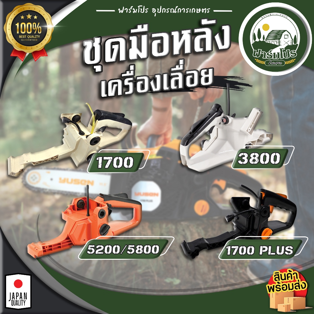 ถังน้ำมัน เลื่อยยนต์ 5200 อย่างดี ชุดโครงถังน้ำมัน ชุดถังน้ำมันเลื่อยยนต์ โครงถังน้ำมัน อะไหล่เลื่อย