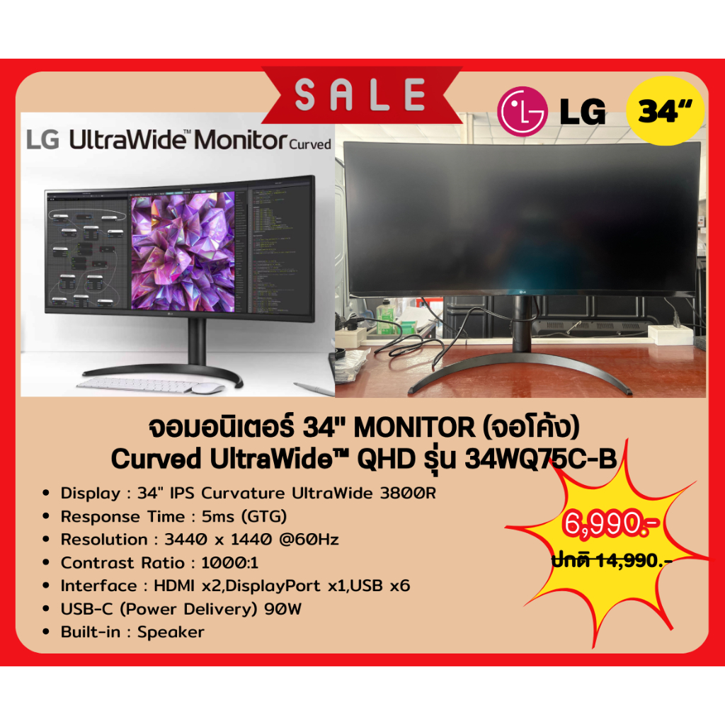 LG 34'' 34WQ75C-B 21:9 Curved UltraWide™ QHD (3440 x 1440) Monitor จอโค้ง