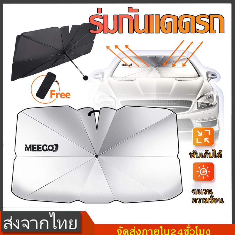 ร่มกันแดดในรถ133*76.5cm กันUV ป้องกันแสงแดด กันน้ำ ป้องกันรถ กันความร้อน ร่มกันแดดในรถยนต์