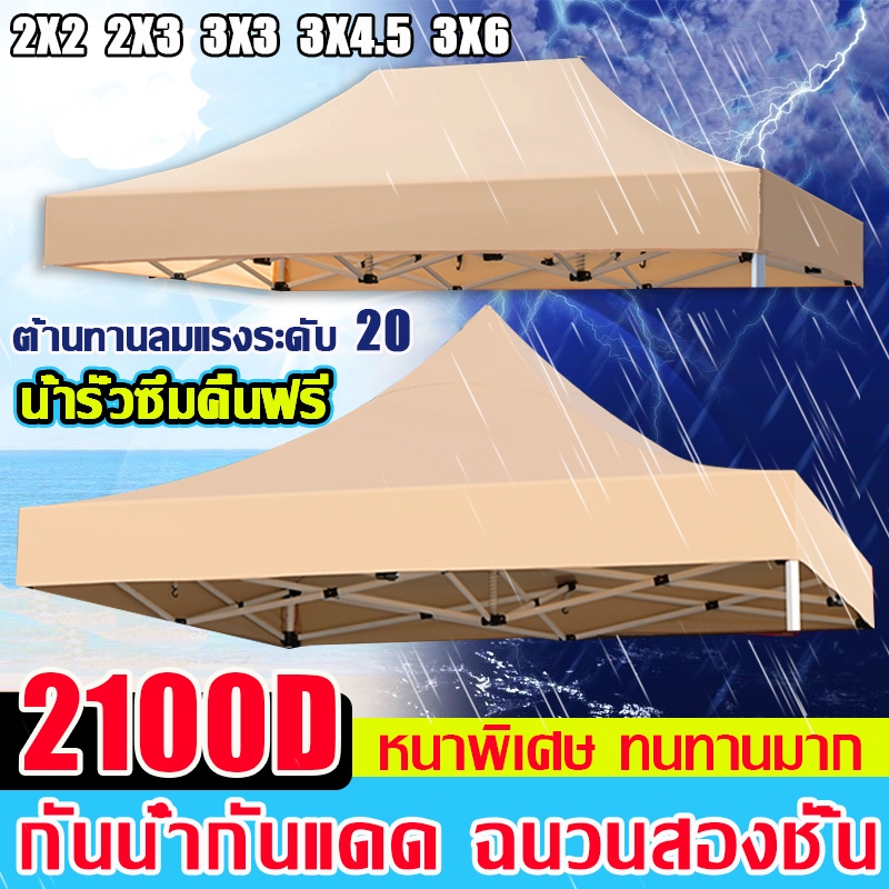 2100D หนาสุดๆ เต้นท์ขายของ ผ้าเต้นท์ 2x2 2x3 3x3 3x6m กันยูวี กันน้ำ เต้นขายของ เต็นท์จอดรถ เต้นท์พับได้ ผ้าใบเต็นท์