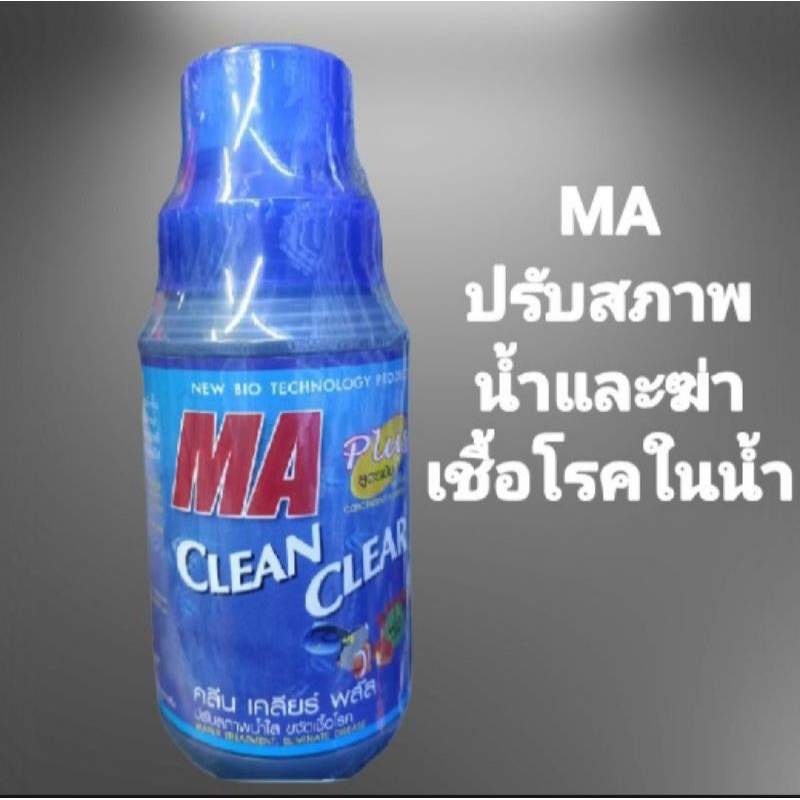 MACLEANCLEAR ปรับสภาพน้ำและฆ่าเชื้อโรคในน้ำ