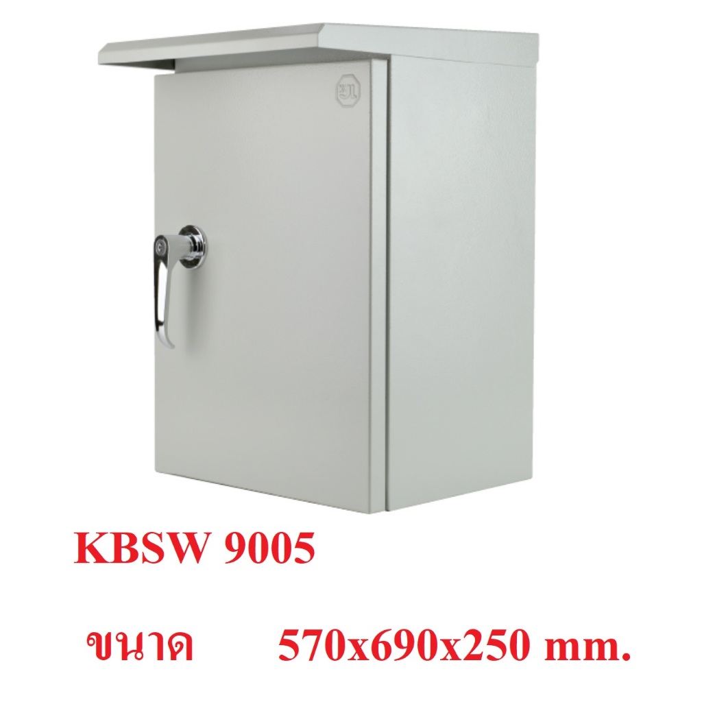 ตู้เหล็ก กันน้ำเบอร์ 5  ยี่ห้อ KJL  ตู้กันน้ำเบอร์ 5 KJL KBSW เบอร์ 5  สินค้าร่วมภาษี KBSW 9005 KJL 