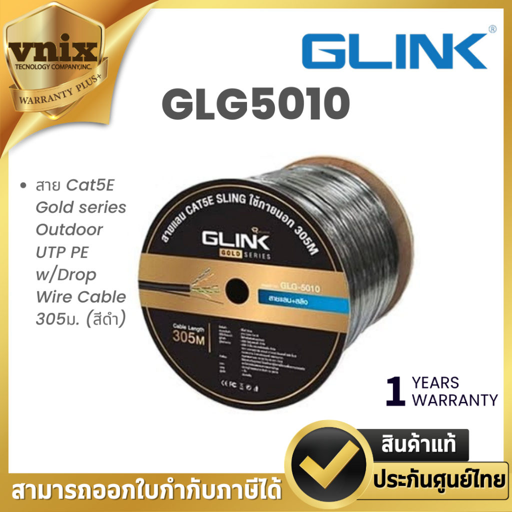 Glink GLG5010 สาย Cat5E Gold series Outdoor UTP PE w/Drop Wire Cable 305ม. (สีดำ)