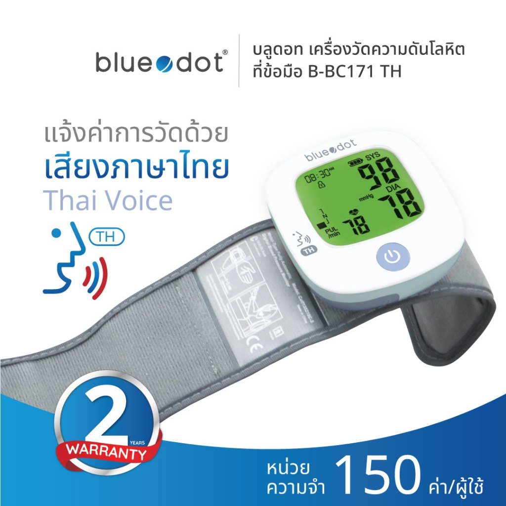 (พร้อมส่ง) Bluedot เครื่องวัดความดันทางข้อมือ รุ่น  B-BC171 TH รับประกัน 2 ปี Blood Pressure Monitor
