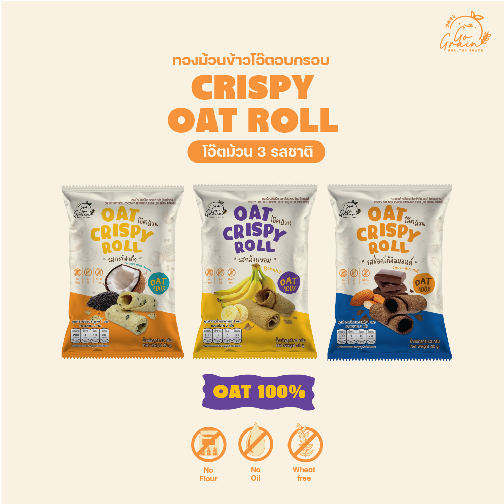 โอ๊ตม้วน 3 รสชาติ 40g Crispy Oat Roll Go Grain ขนมคลีน กรอบ อร่อย แคลต่ำ อิ่มท้อง ไม่มีวัตถุกันเสีย
