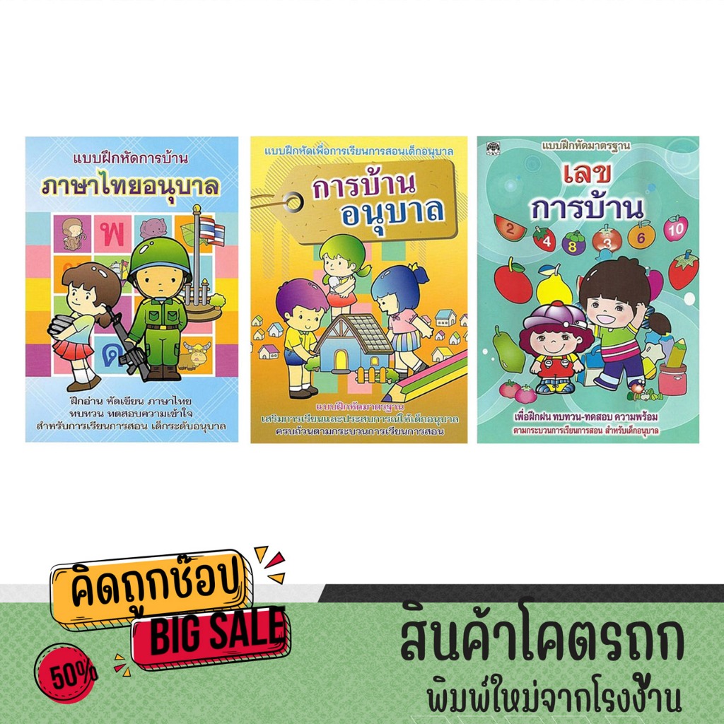 kidtuk การบ้านอนุบาล การบ้านประจำวัน แบบฝึกหัดเพื่อการเรียนการสอนเด็กอนุบาล ช่วยแบ่งเบาภาระครูและพ่อแม่
