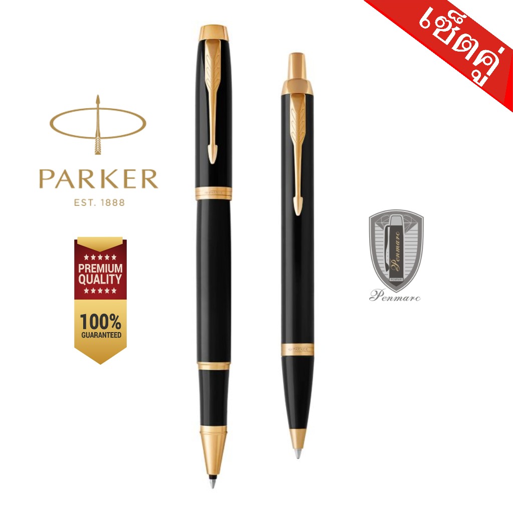 PARKER Gift Set เซ็ตคู่ Parker IM แบบโรลเลอร์บอล และ แบบลูกลื่น พร้อมสลักชื่อ ฟรี