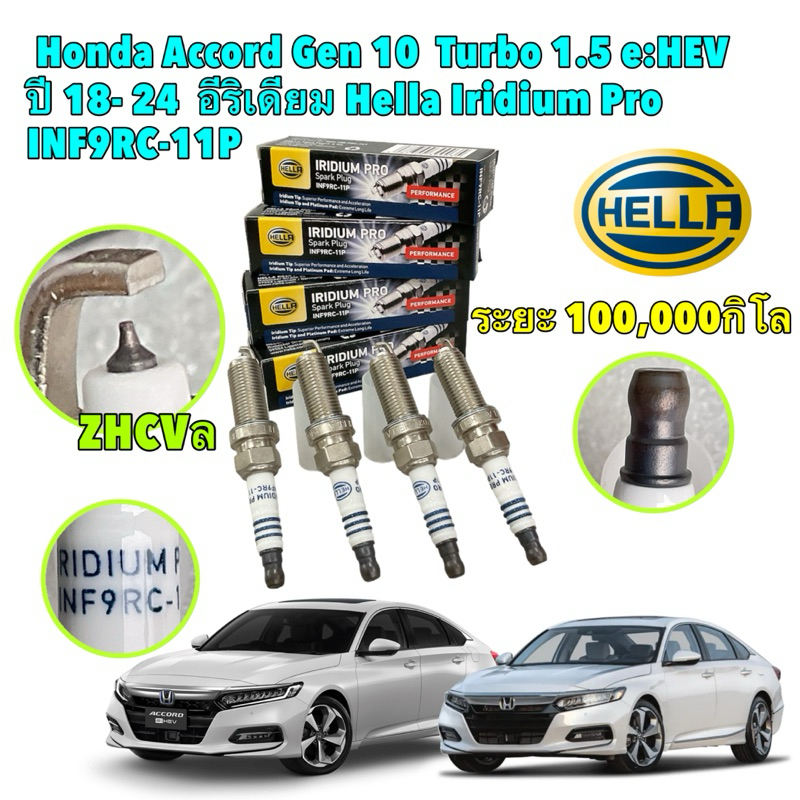 หัวเทียนเข็ม อีริเดียม 4หัว Honda Accord Gen 10 ปี 17-24 L15BG  Turbo 2.0 Hybrid TECH Hella Iridium Pro รหัส INF9RC-11P