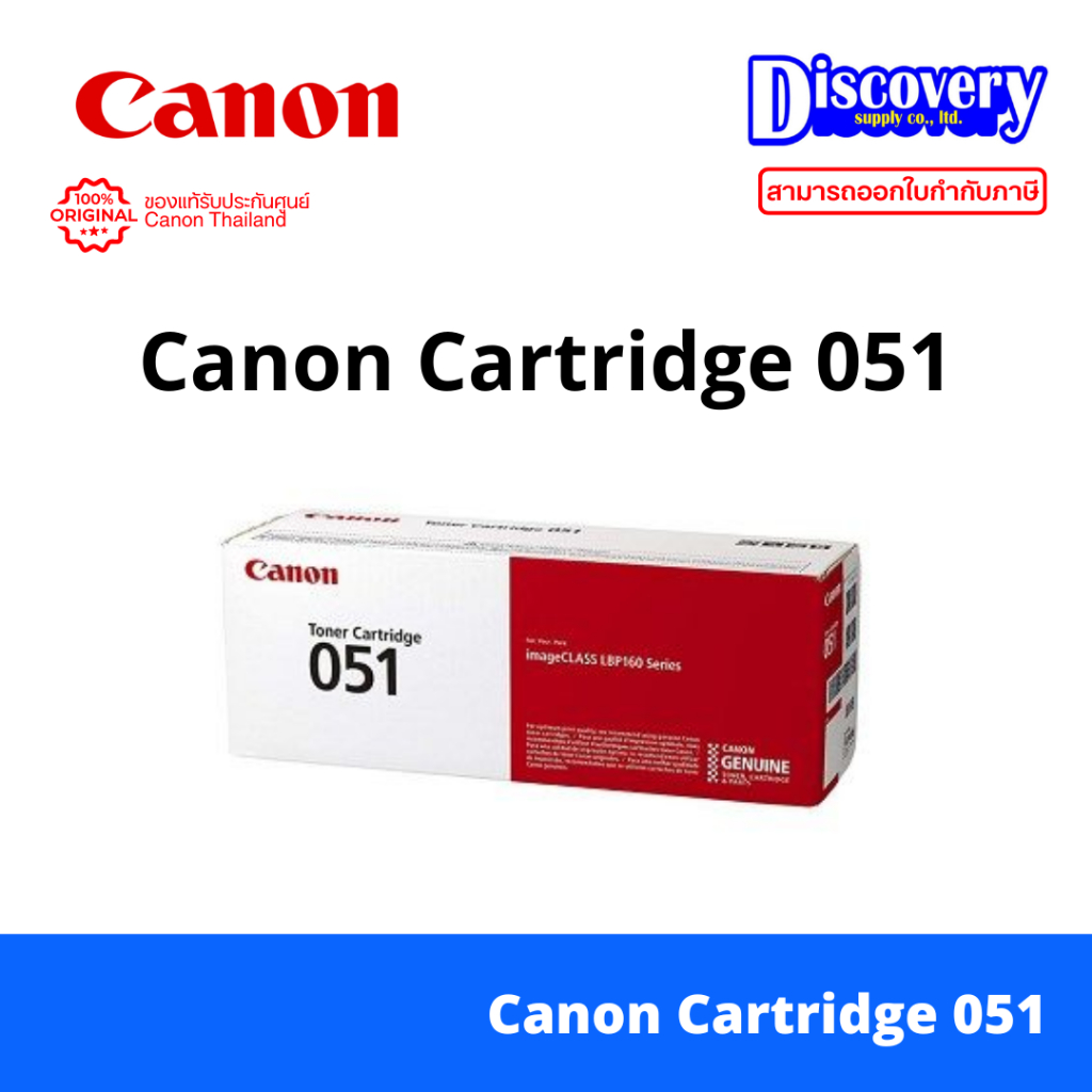 Canon Cartridge 051 (CAT-051) ตลับหมึกโทนเนอร์