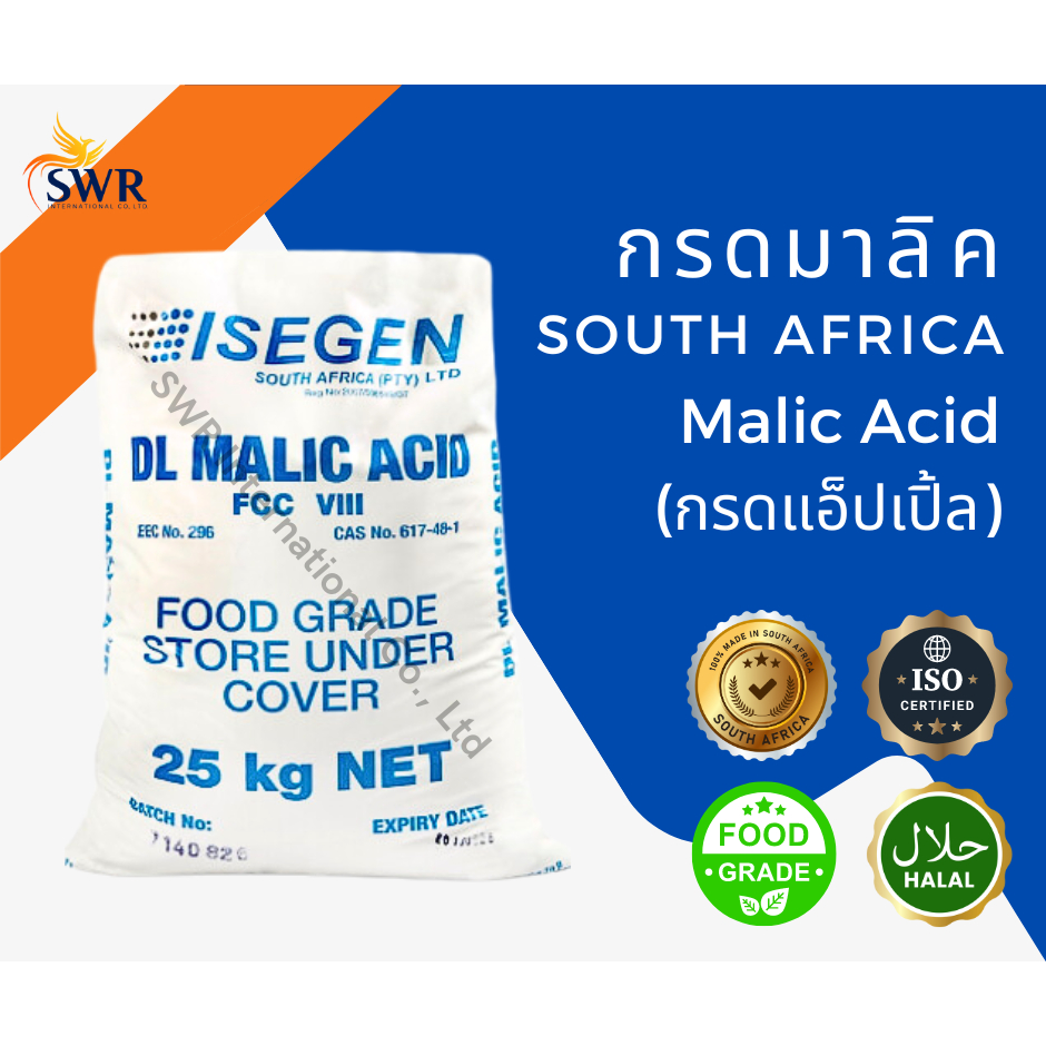 กรดมาลิก Malic Acid (กรดแอ๊ปเปิ้ล) - South Africa 25กก.