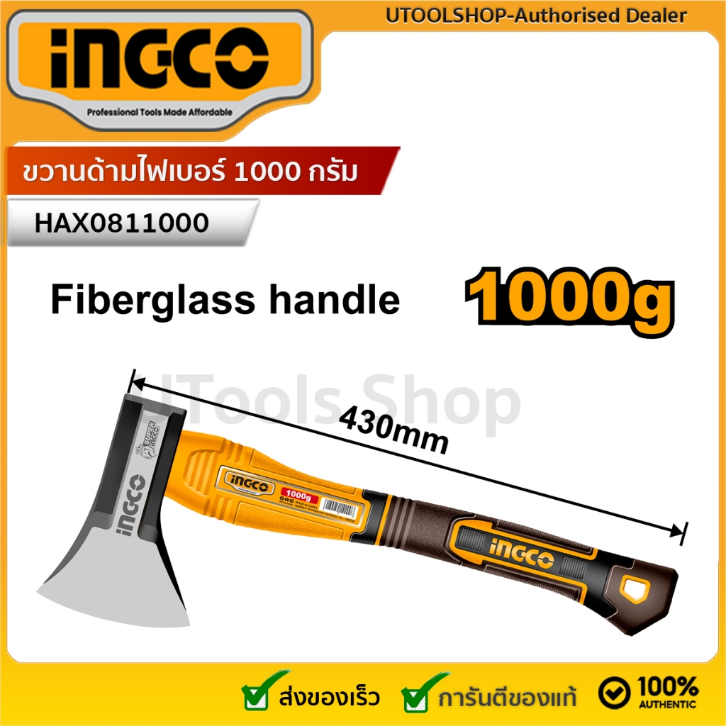INGCO ขวาน ด้ามไฟเบอร์ 1000 กรัม ยาว 430 มม. รุ่น HAX0811000 ( Axe )