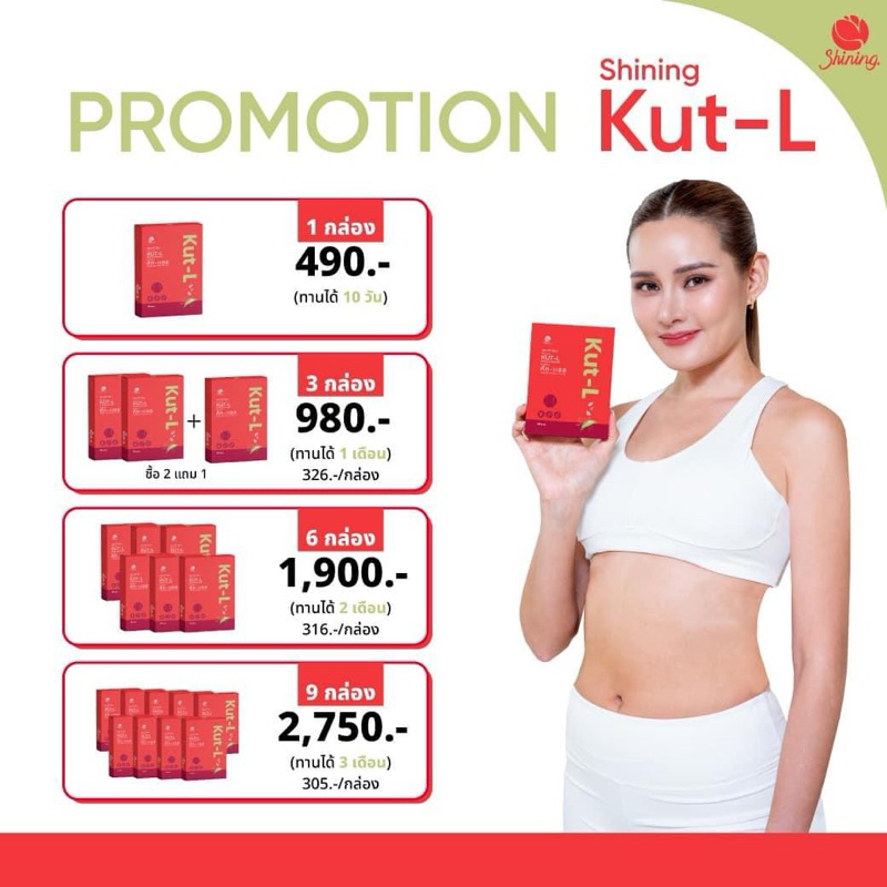 ส่งฟรี+แถมสายวัดเอว SHINING KUT-L ชายนิ่ง คัท แอล วิตามินอาหารเสริมควบคุมความหิว บรรจุกล่องละ10เม็ด มีบัตรตัวแทน