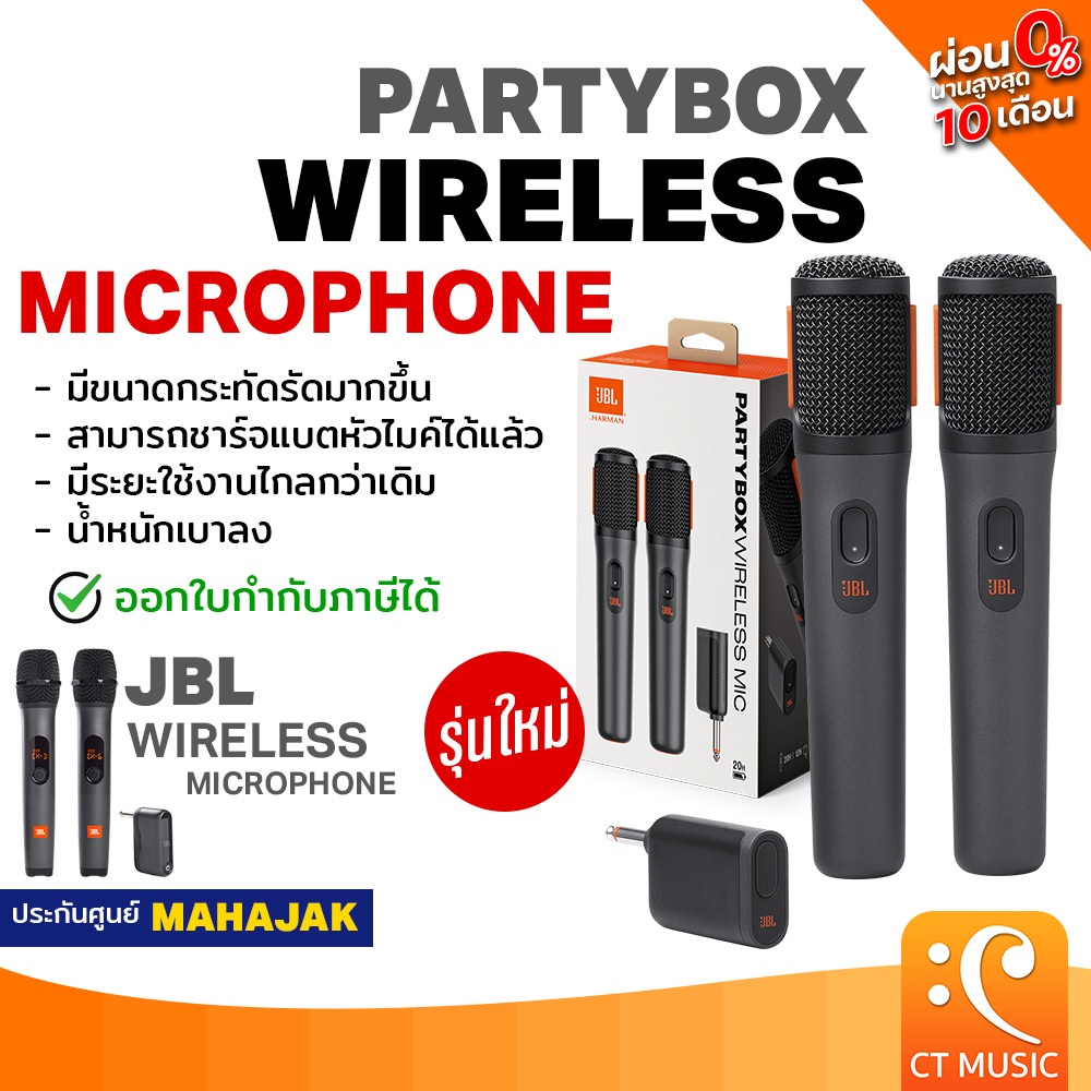 [ใส่โค้ดลด 1000บ.] (ส่งด่วนทันที) JBL PARTYBOX Wireless Mic ไมโครโฟนไวร์เลส Wireless Microphone Set 