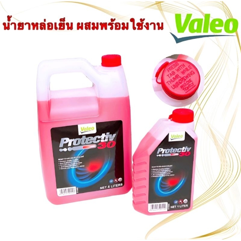 น้ำยาหล่อเย็น O.E. หม้อน้ำ พร้อมใช้งาน สเปก TOYOTA 100% 4ลิตร ยี่ห้อ VALEO MADE IN FRANCE สีชมพู