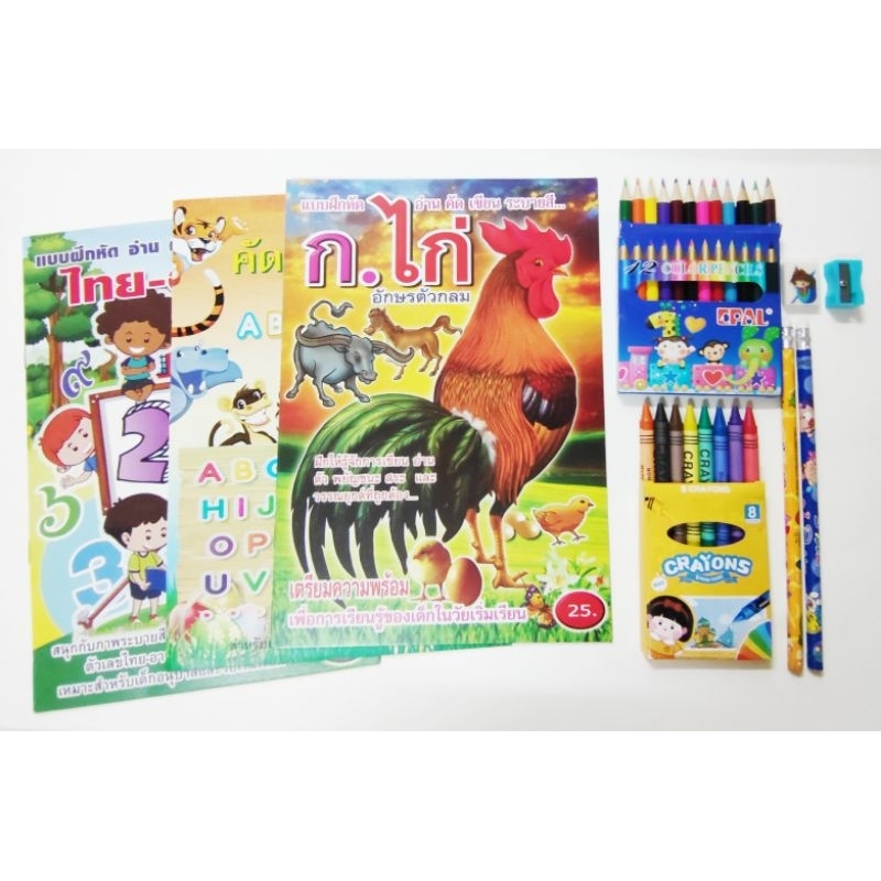 ชุดสมุดคัดเขียน​ กไก่ ABC 123 สีเทียน​ สีไม้ ดินสอ​ กบ แพคชุดพร้อมแจก