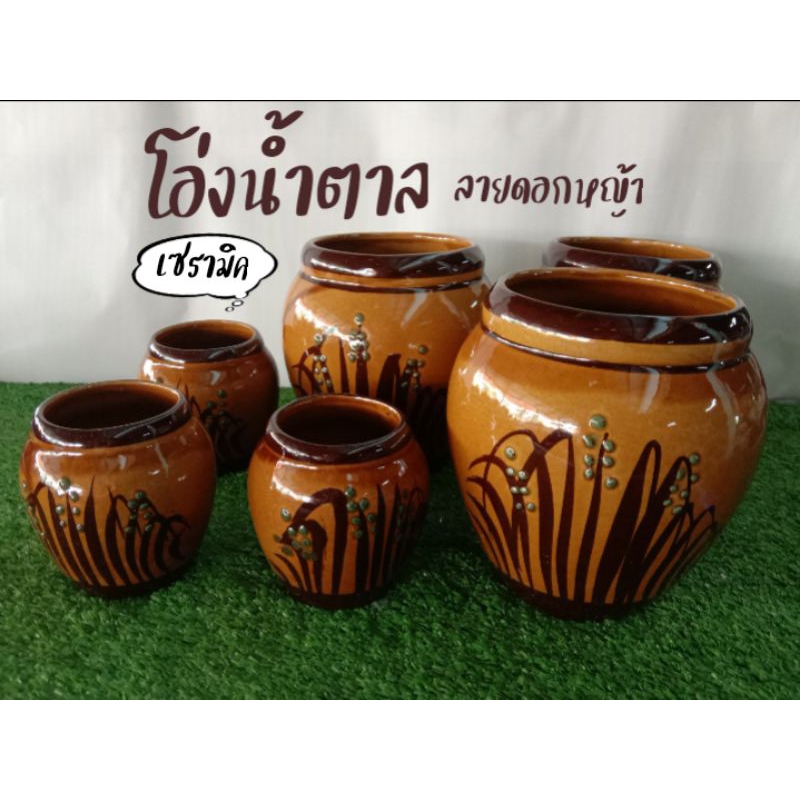 โอ่งน้ำตาลลายดอกหญ้า โอ่งเซรามิค แจกันจัดดอกไม้เซรามิค